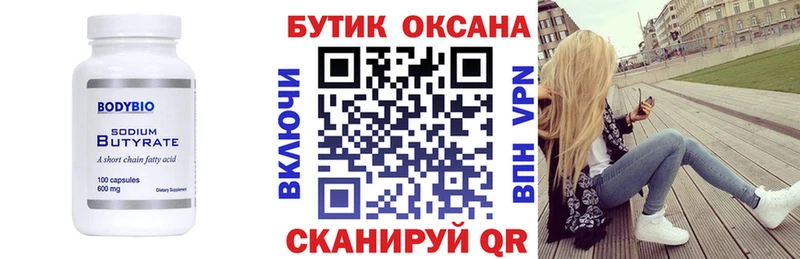 БУТИРАТ вода Топки
